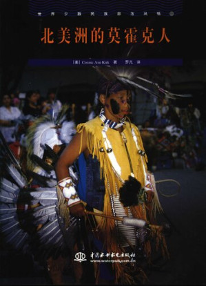 [PDF] 世界少数民族部落风情⑪（北美洲的莫霍克人）