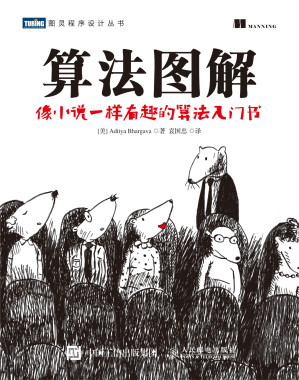 [EPUB] 算法图解