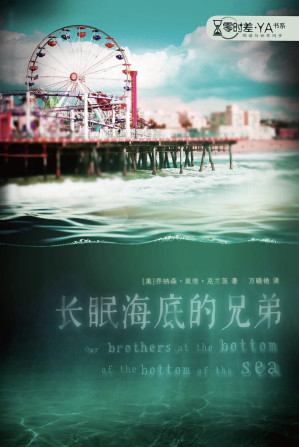 [EPUB] 长眠海底的兄弟