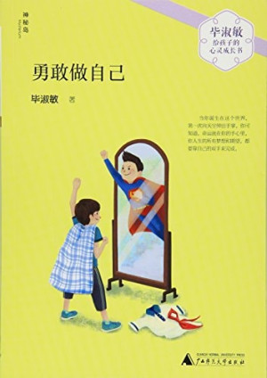 [PDF] 毕淑敏给孩子的心灵成长书 勇敢做自己