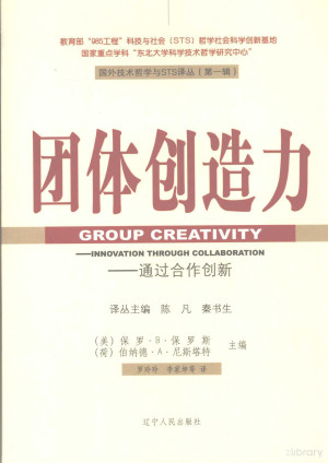 [PDF] 团体创造力