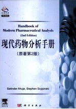 [PDF] 现代药物分析手册 第2版 英文
