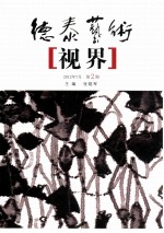 [PDF] 德泰艺术 视界 2012年 第2期