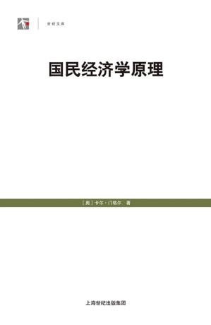 [EPUB] 国民经济学原理