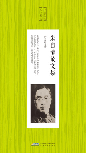 [EPUB] 朱自清散文集