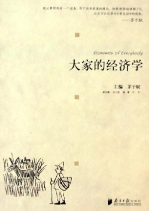 [EPUB] 大家的经济学