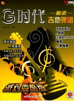 [PDF] G时间=暗恋 吉他弹唱