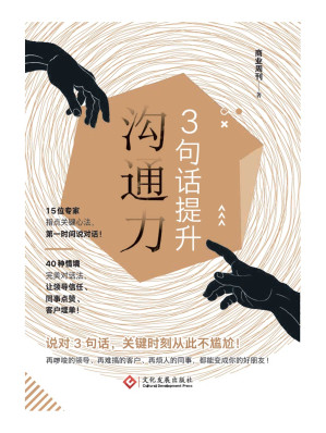 [EPUB] 3句话提升沟通力