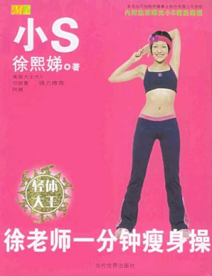 [PDF] 徐老师一分钟瘦身操
