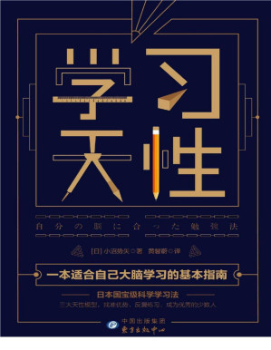 [PDF] 学习天性【解密版《认知天性》，找准大脑类型，打破长久“刻意练习”的定律，快速建立最适合自己的学习法】