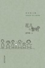 [PDF] 花儿与黎明