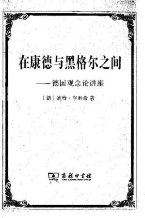 [PDF] 在康德与黑格尔之间: 德国观念论讲座