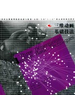 [PDF] 三维动画基础技法