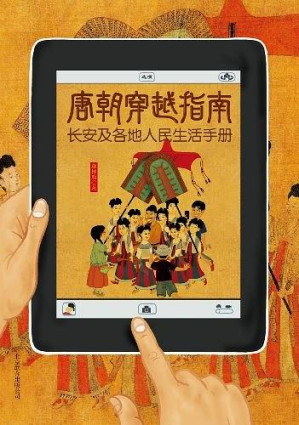 [EPUB] 唐朝穿越指南：长安及各地人民生活手册