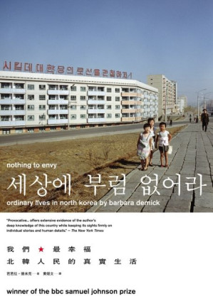 [MOBI] 我们最幸福：北韩人民的真实生活 = Nothing to Envy: Ordinary Lives in North Korea