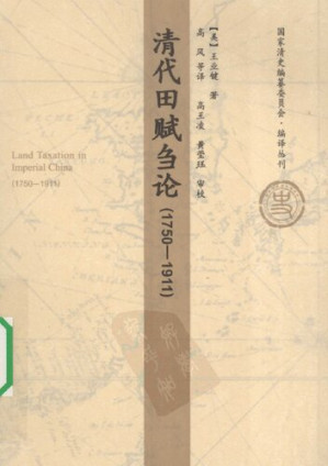 [PDF] 清代田赋刍论