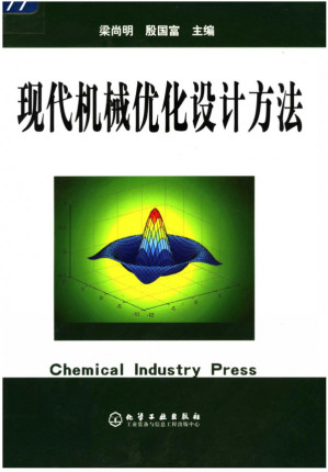 [PDF] 现代机械优化设计方法