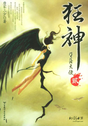 [EPUB] 狂神 2.05MB - 电子书下载 | 看看网