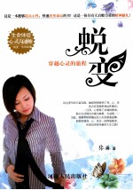 [PDF] 蜕变 穿越心灵的旅程
