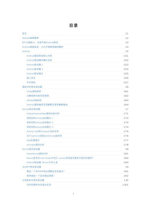 [PDF] Android 面试宝典