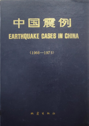 [PDF] 中国震例1966-1975