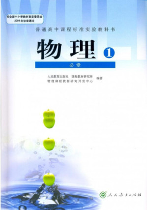 [PDF] 高中物理必修1