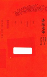 [PDF] 诗经选译