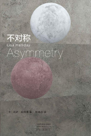 [EPUB] 不对称（风靡欧美的“文学事件” 席卷各大榜单 畅销二十余国的天才作 奥普拉 & 奥巴马 联袂推荐 理想国出品）