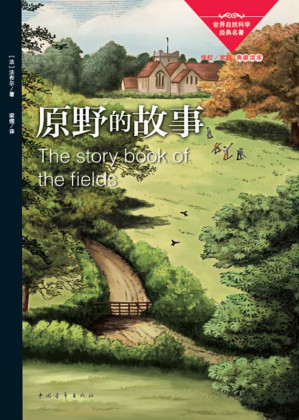 [EPUB] 原野的故事