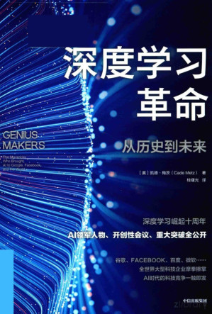 [PDF] 深度学习革命