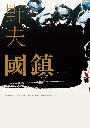 [EPUB] 國鎮
