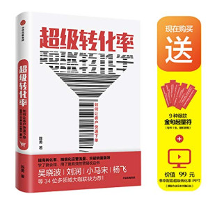 超级转化率.EPUB