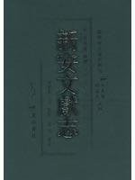 [PDF] 新安文献志 3