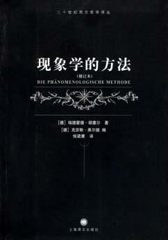 [PDF] 现象学的方法