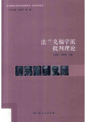 [PDF] 法兰克福学派批判理论