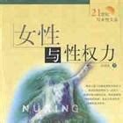 [PDF] 女性与性权力