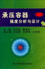 [PDF] 承压容器强度分析与设计