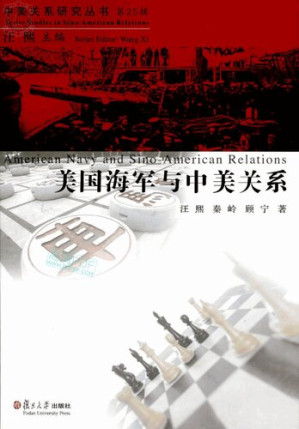 美国海军与中美关系.PDF