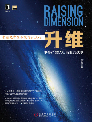 [EPUB] 升维：争夺产品认知高地的战争