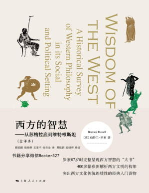 [PDF] 西方的智慧：从苏格拉底到维特根斯坦（全译本）