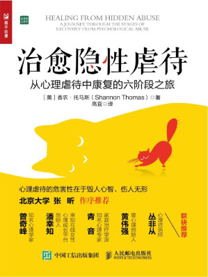 [EPUB] 治愈隐性虐待