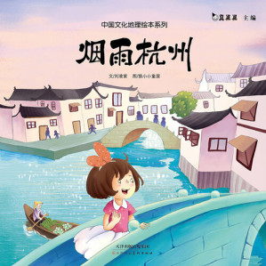 [EPUB] 烟雨杭州 (Living in Hangzhou): 城市故事 (City Story)