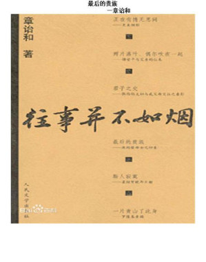 [EPUB] 最后的贵族