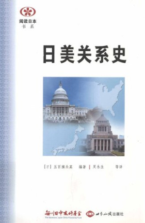[PDF] 日美关系史