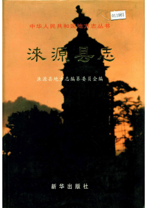 [PDF] 涞源县志