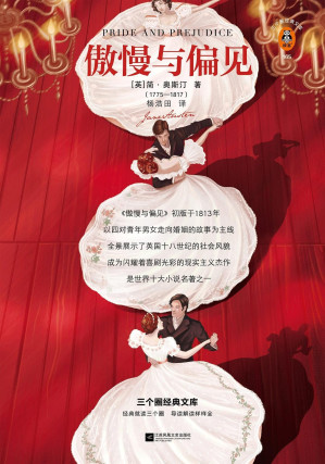 [EPUB] 傲慢与偏见