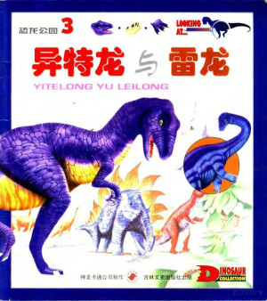 [PDF] 恐龙公园 3 异特龙