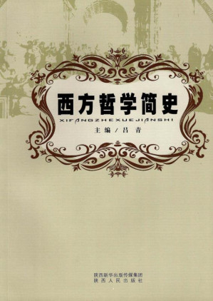 [EPUB] 西方哲学简史