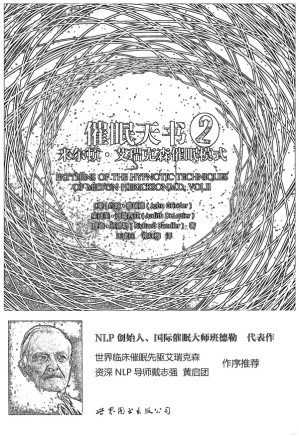 [PDF] 催眠天书2