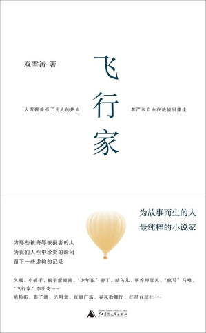 [EPUB] 飞行家